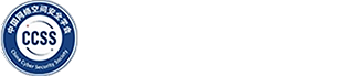 第一届中国网络空间安全大会